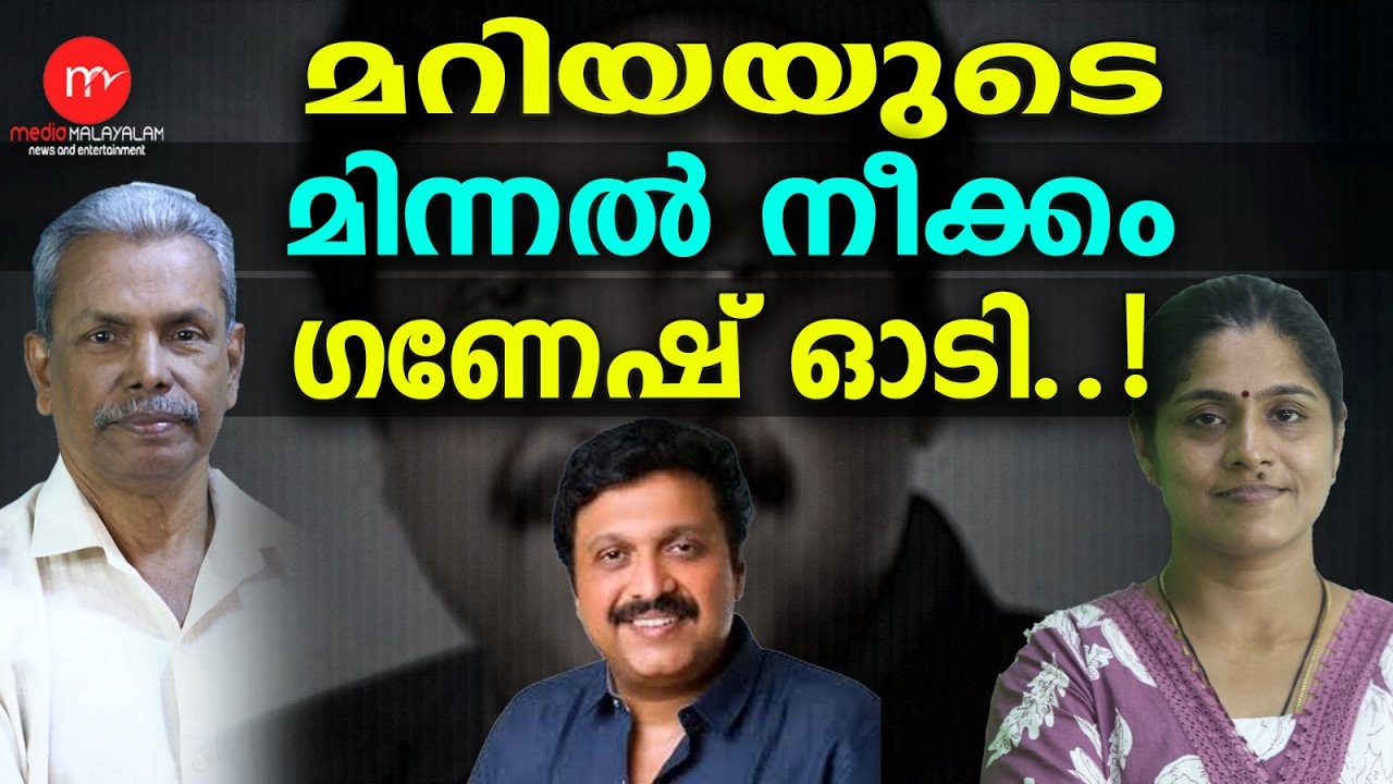 Big twist in Pathanapuram | MM TALKS | GANESH KUMAR | MEDIA MALAYALAM