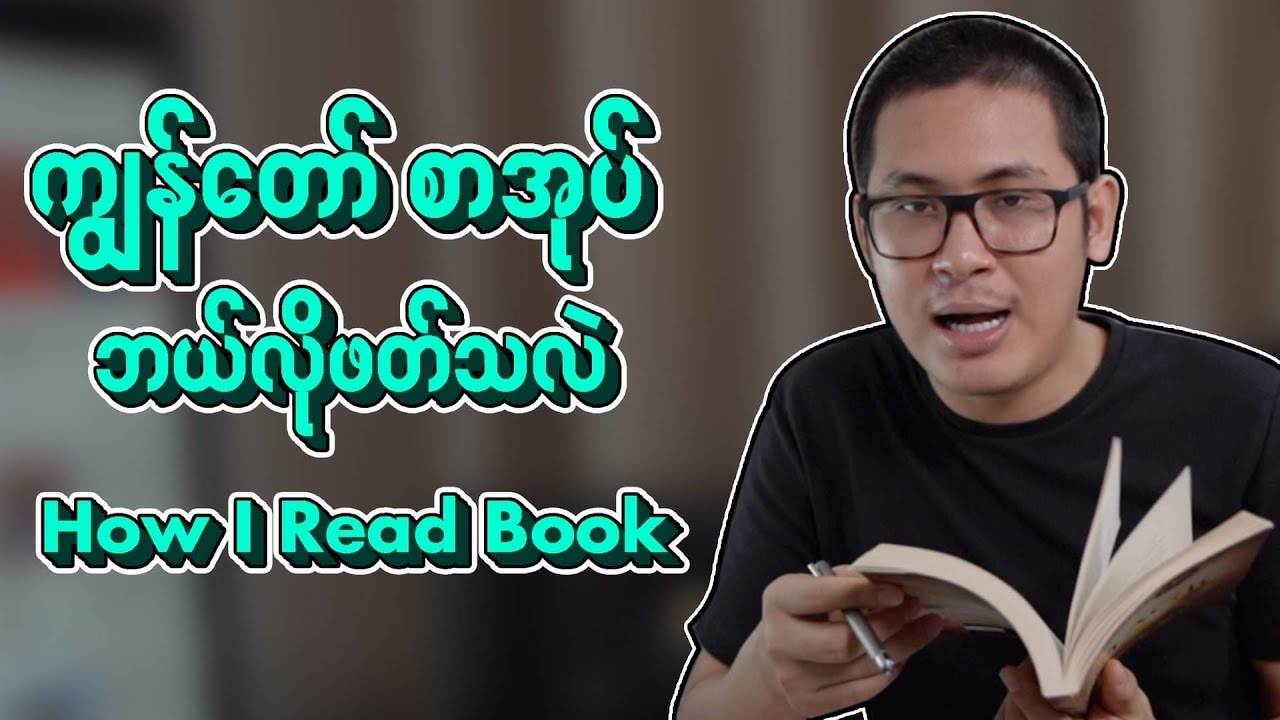 How I Read book