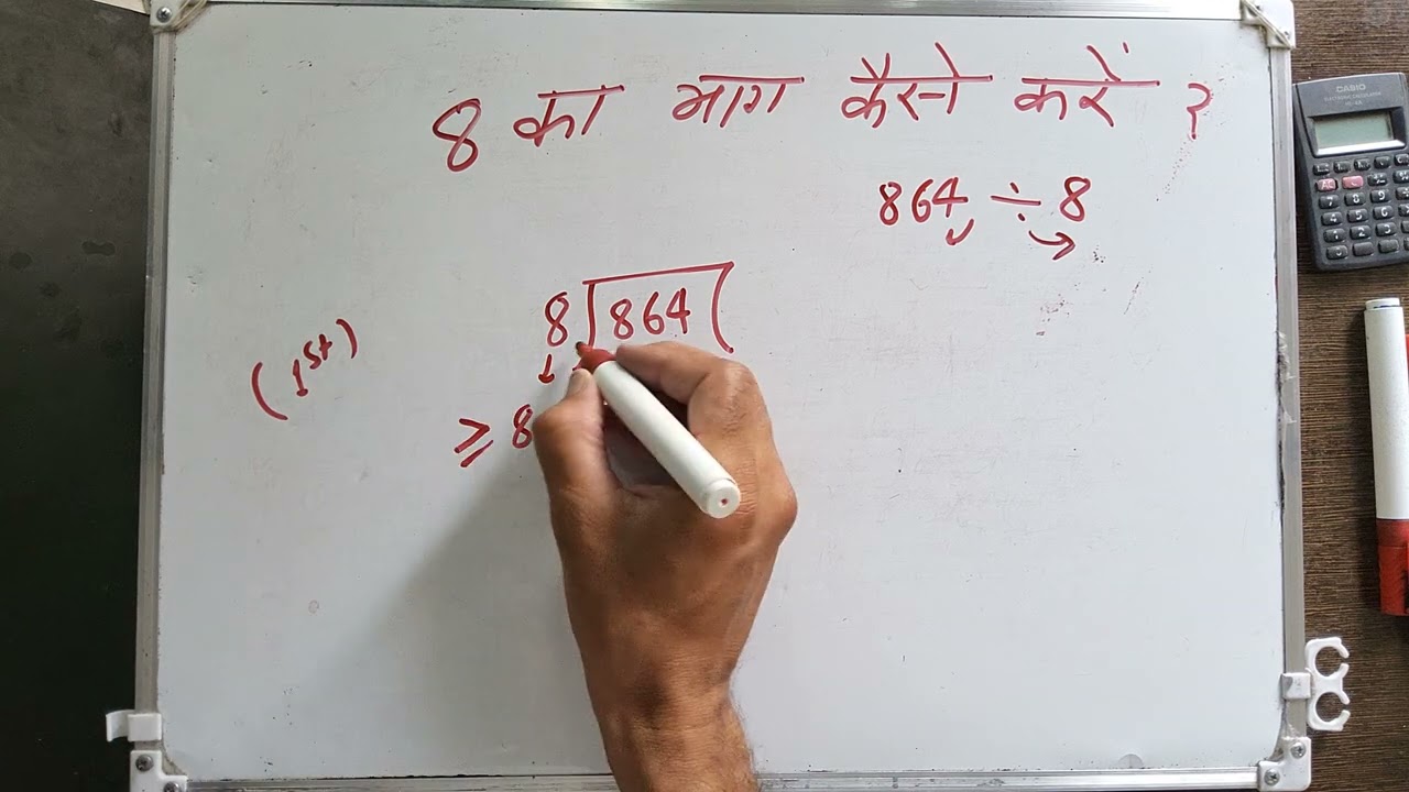8 ka divide kaise karte hain | 8 ka bhag karna sikhe (in Hindi) | Surendra Khilery