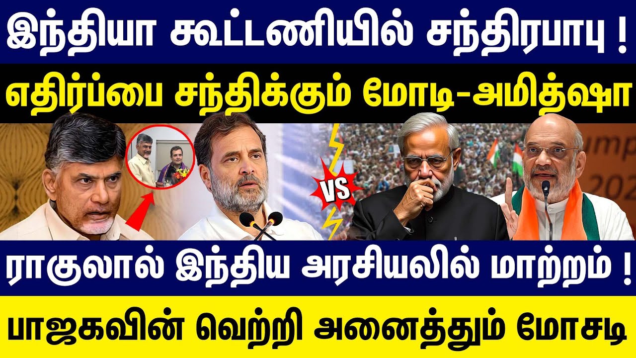 எதிர்ப்பை சந்திக்கும் மோடி-அமீத்ஷா |  Rahul gandhi Bihar Yatra | Vote Chor