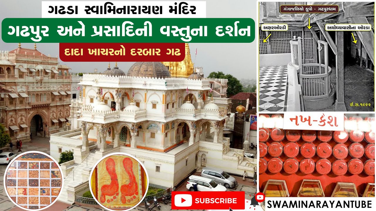 Swaminarayan Mandir Gadhada & Dada Khachar Darbar|स्वामिनारायण मन्दिर गढड़ा इतिहास #gadhpurmandir