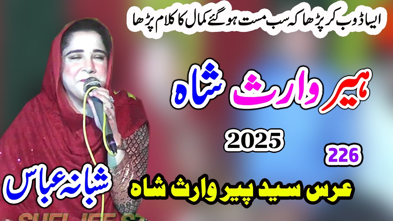 Shabana Abbas | Kalaam Heer waris Shah 2025 urs waris shah By Sajid 4k Video Jaranwala