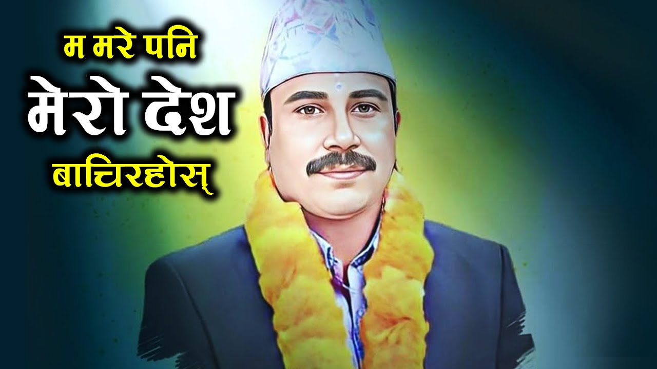 PREM PRASAD ACHARYA STORY ! प्रेम आचार्यको कथा ! म मरे पनि मेरो देश बचिरहोस | Prem Acharya Katha
