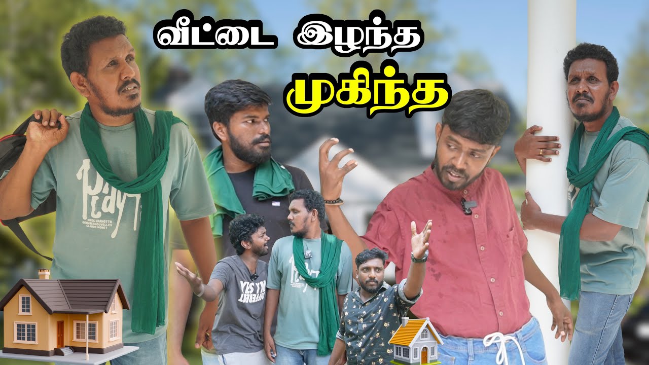 சொந்த ஊருக்கே போனார் Muhinda | ஆம்பல் அதிர்ச்சி | Sri Lanka Tamil Comedy | Pakidiya Kathaippam 2024