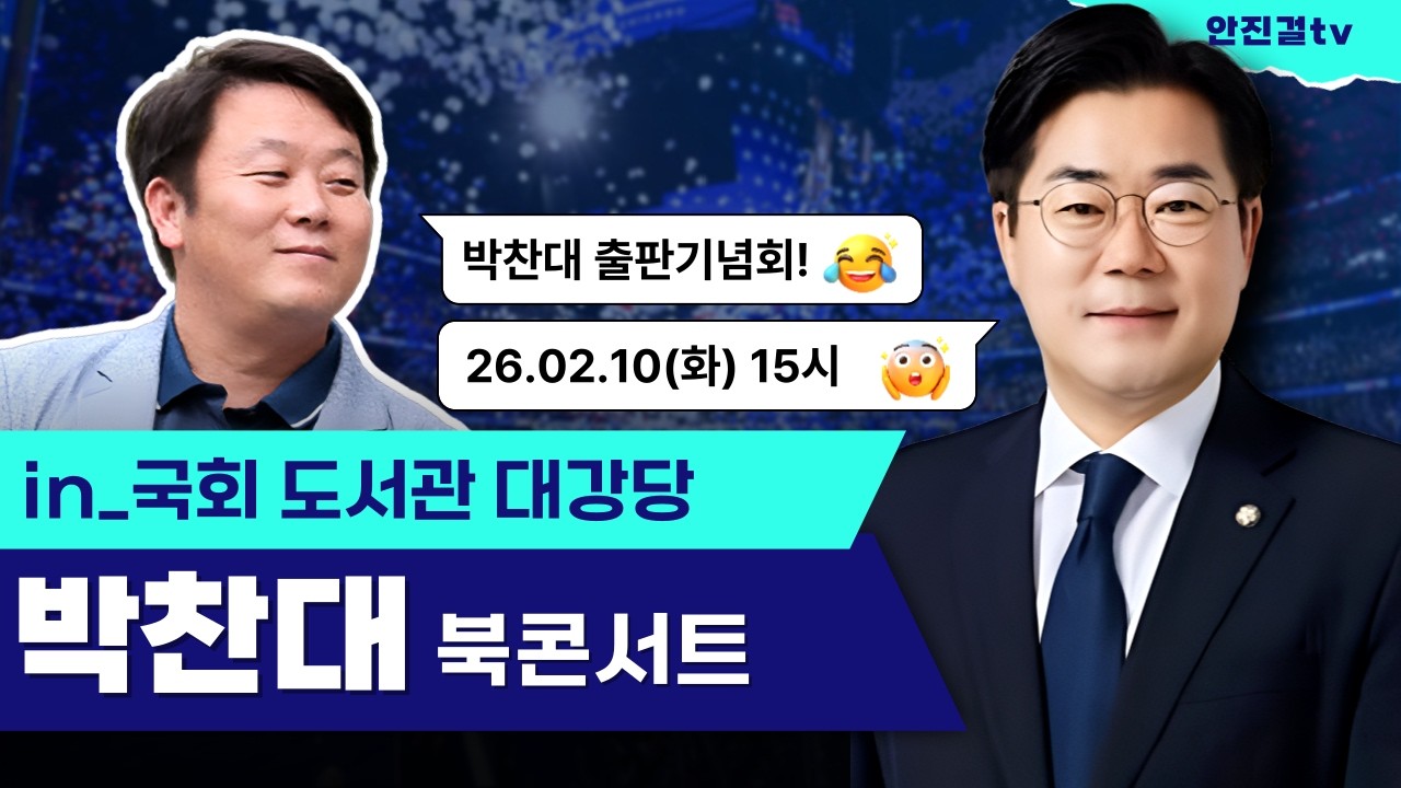 박찬대 출판기념회 