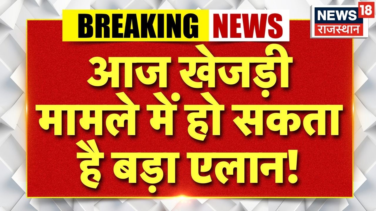 Breaking News : खेजड़ी बचाओ महापडाव मामला, खेजड़ी मामले में हो सकता है बड़ा एलान ! Bikaner News |Top