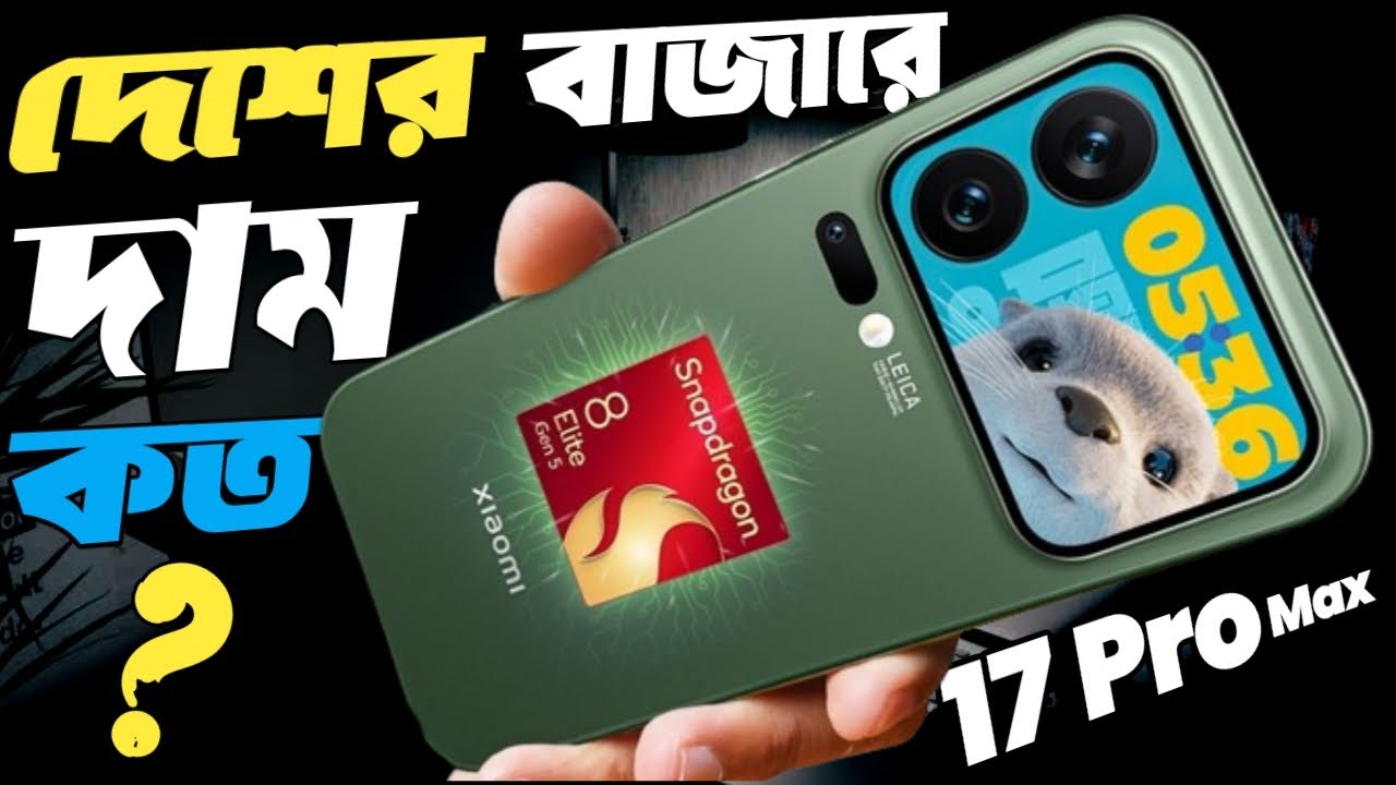 Xiaomi 17 Pro max Unboxing & Bangla Review 💥 || Xiaomi 17 Pro Max Price In Bangladesh ?