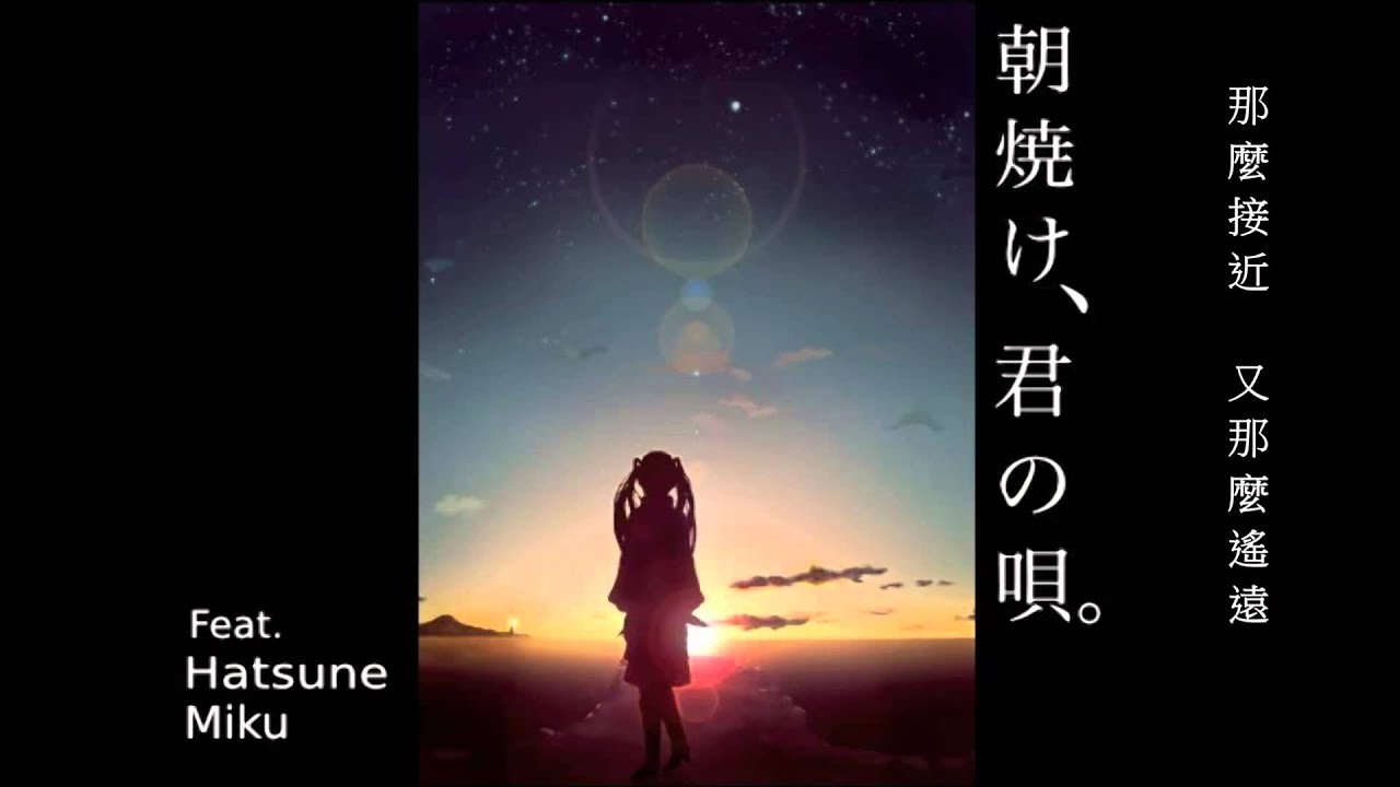 『朝焼け、君の唄。』を歌ってみた【ヲタみんver.】中文字幕