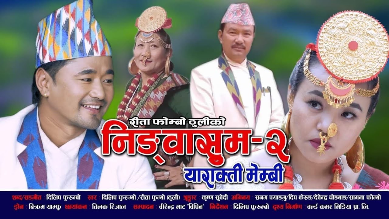 याराक्ती  मेम्बी | निङवासुम -२ | रिता फोम्बो ठुली | 2020 |Rita Phombo Thuli