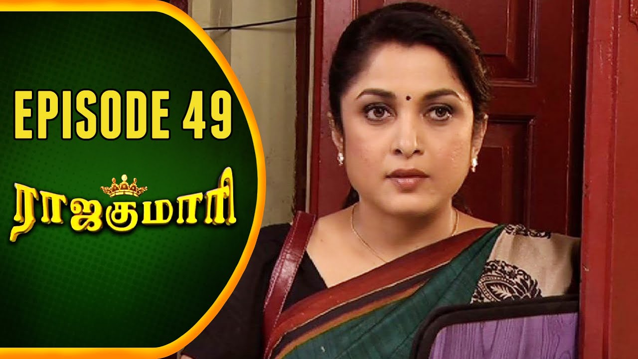 RajaKumari | Tamil Serial | Epi 49 | Sun TV | Ramya Krishnan | Vision Time | 04/04/2013