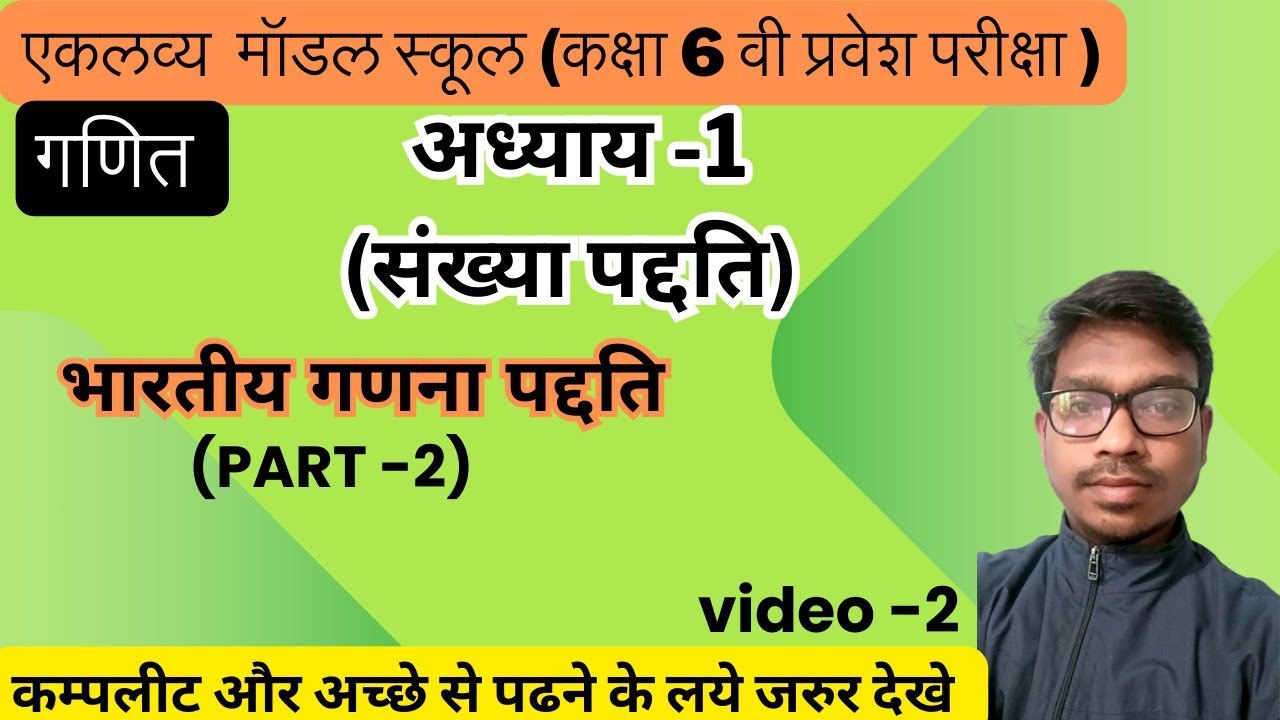 eklavya model school entrance exam for class 6 || maths || संख्या पद्दति ||@dkpacademy