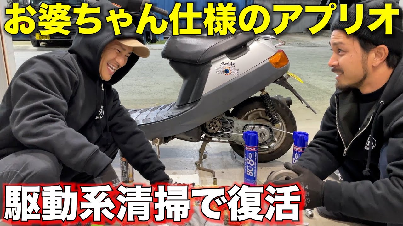 【アプリオ】で出し悪い原付きはこれで直るかも⁉️