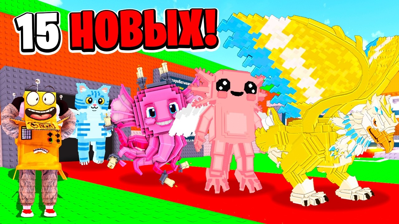15 НОВЫХ БРЕЙНРОТОВ! ЭТОГО МЫ ЖДАЛИ ЦЕЛЫЙ ГОД в Roblox Steal a Brainrot