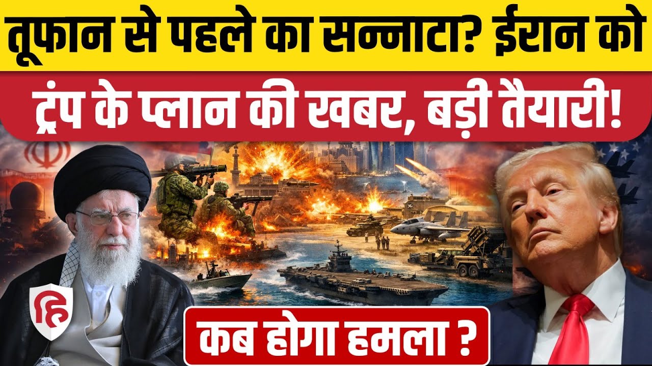 Iran America War Update: ईरान पर हमला तय, USS Abraham Lincoln रवाना | Trump | Khamenei