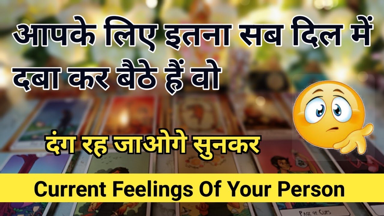 AAJ WO AAPKE LIYA KYA SOCH RHE HAI | CURRENT FEELING | TAROT READING | TODAY READING