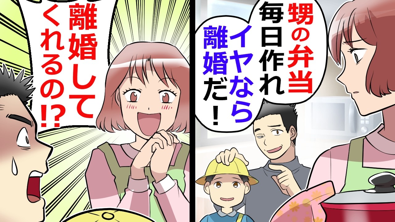 甥っ子の弁当を毎日作れと言ってくる夫