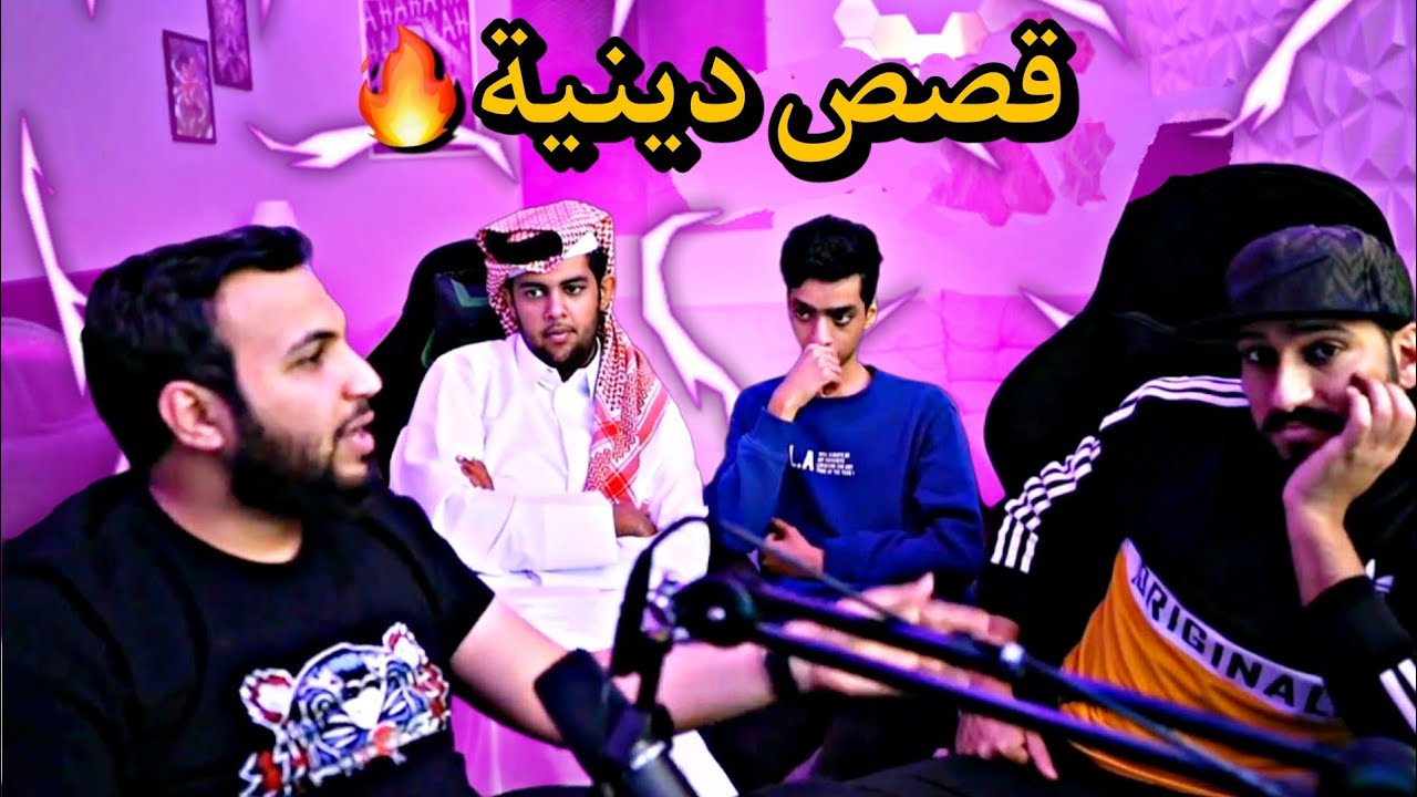 تكملة بث فتح مكة مع رائد و نايف بن ناصر ❤️✨