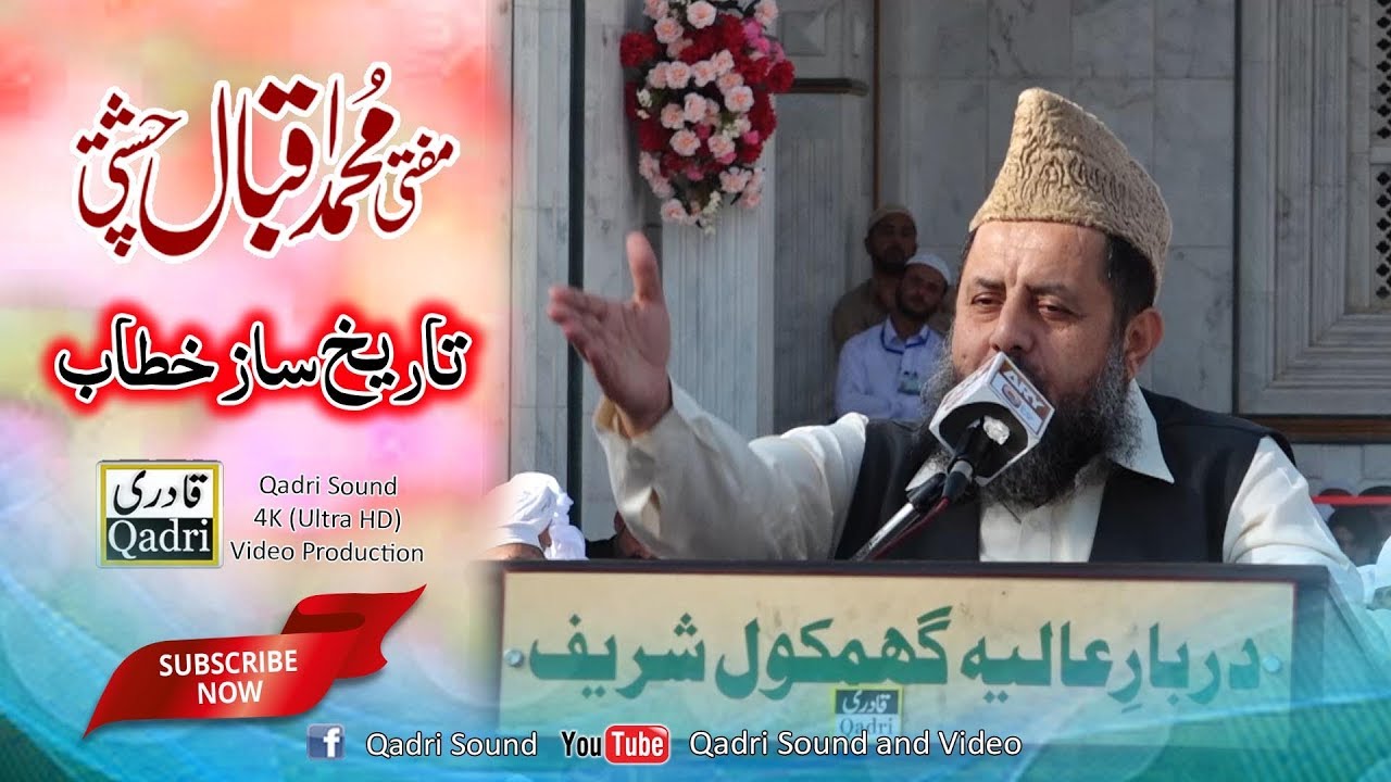 Mufti iqbal chishti - Urs Mubarik Ghamkol Sharif 2018