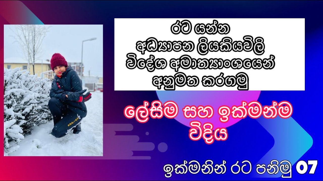 අධ්‍යාපන සහතික විදේශ අමාත්‍යාංශයෙන් | Education documents attestation | සිංහල