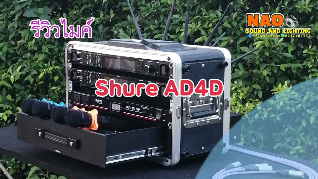 แนะนำ​ไมค์​ พูด​ ร้อง​ สำหรับ​เครื่อง​เช่า​ รุ่น​Shure​ AD4D​ Microphone​