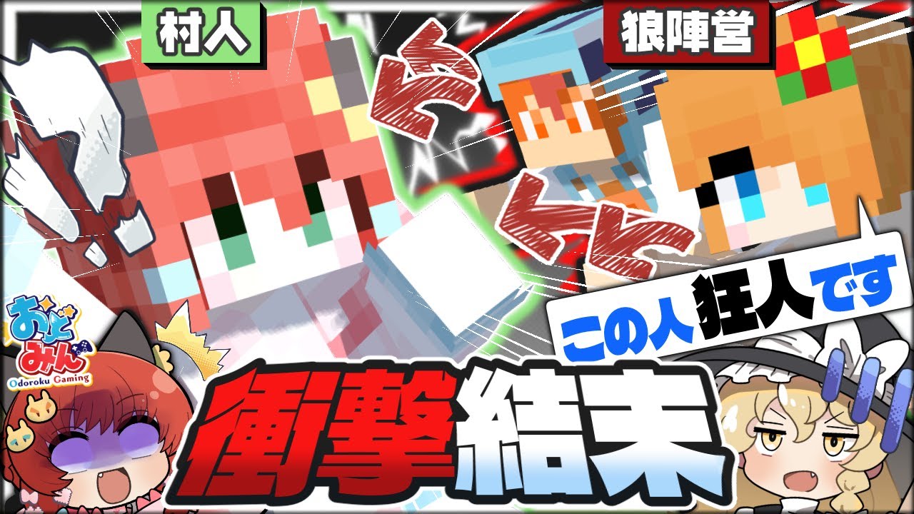 【マイクラ人狼】村人なのに狂人宣言！？神回-人外に狂人なすりつけられた村人の末路-【ゆっくり実況】【Minecraft/マイクラ人狼クエスト】
