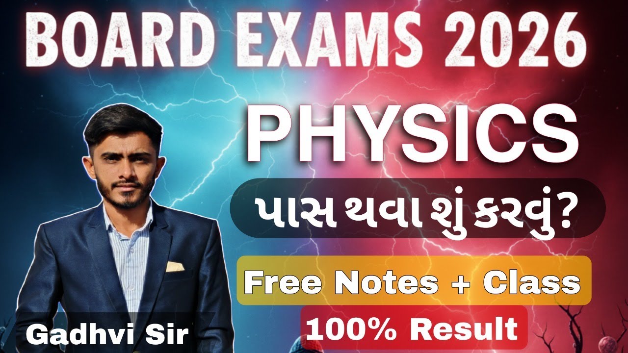 Std 12 Physics Paper 2026 | Pass Thava Atlu Karo | Gujarat Board Exam 2026 #gsheb