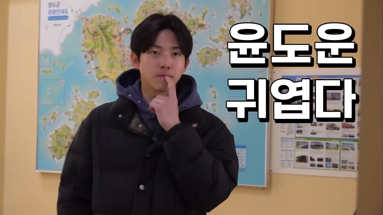 [데이식스/Day6] 윤도운 말버릇 모음
