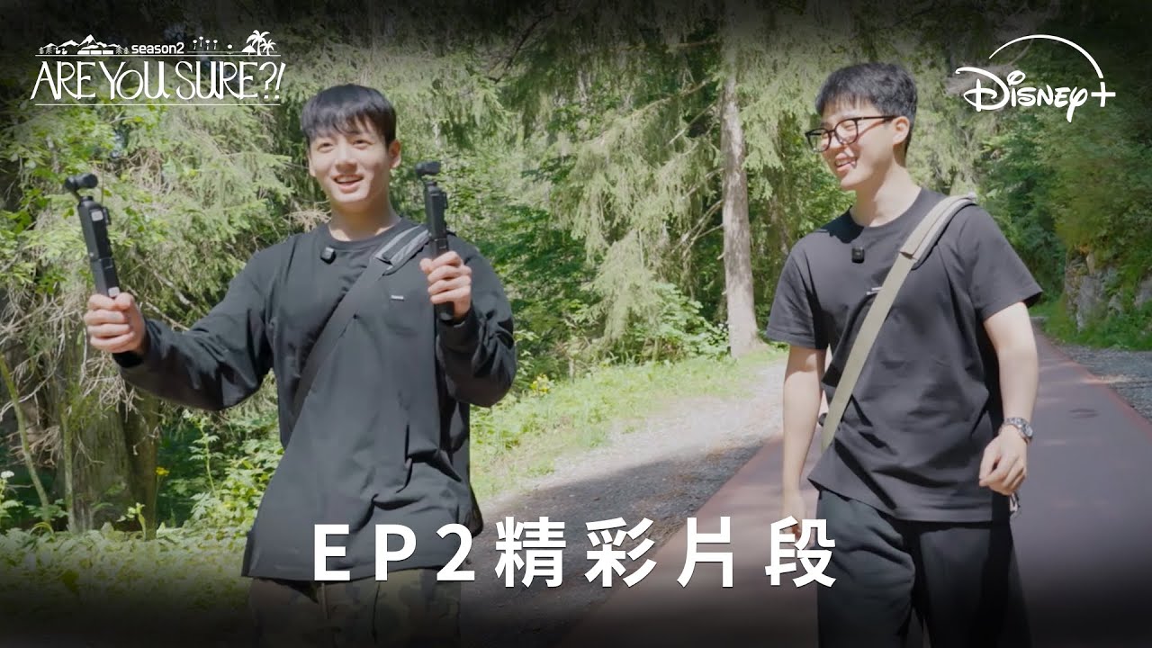 旅遊實境《Are you Sure ?!》 第二季 EP2精彩片段 | Disney+ 12月3日 獨家上線