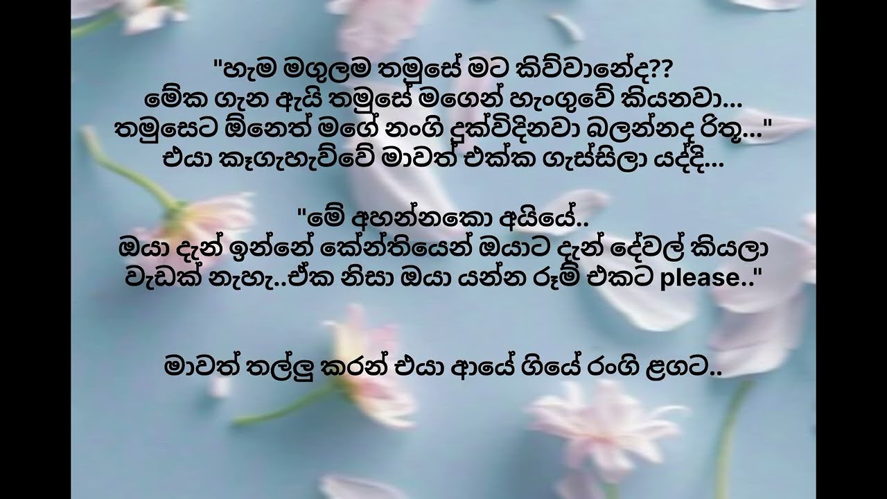 මායාවි (හිතුවක්කාර ආදරයක් ) 13කොටස