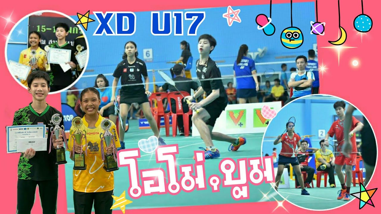 โอโม่,บูม คู่ผสม U17 |Ponsana Badminton Academy | ทีไทยแลนด์ | บ้านทองหยอด