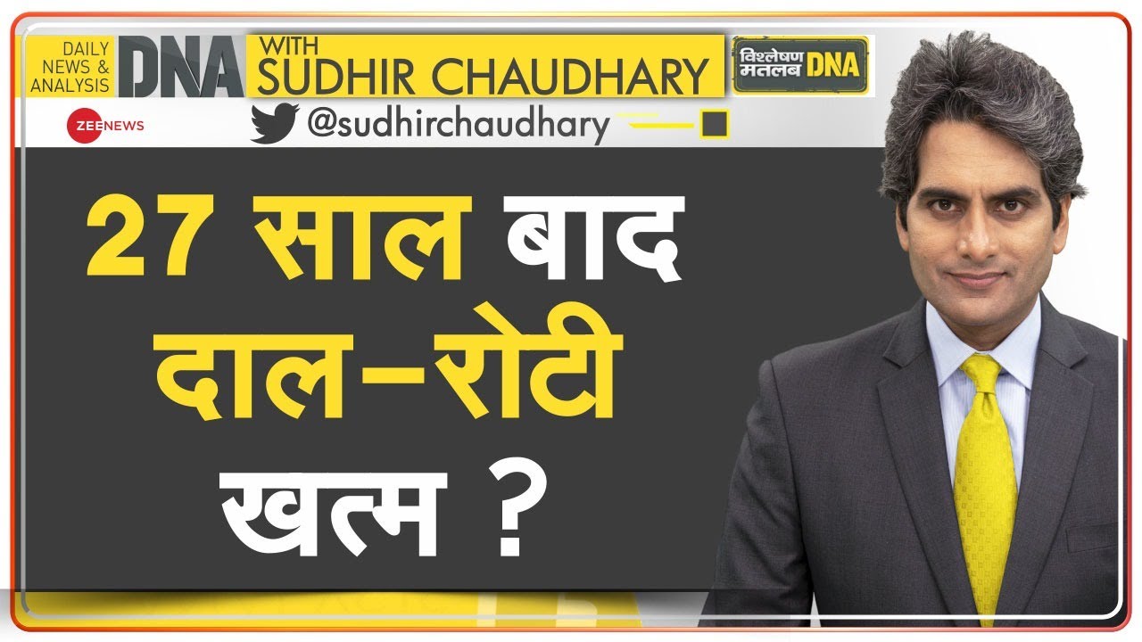DNA: 27 साल में पृथ्वी का अन्न खत्म हो सकता है? | Food Crisis | World In Future | Analysis | Hindi