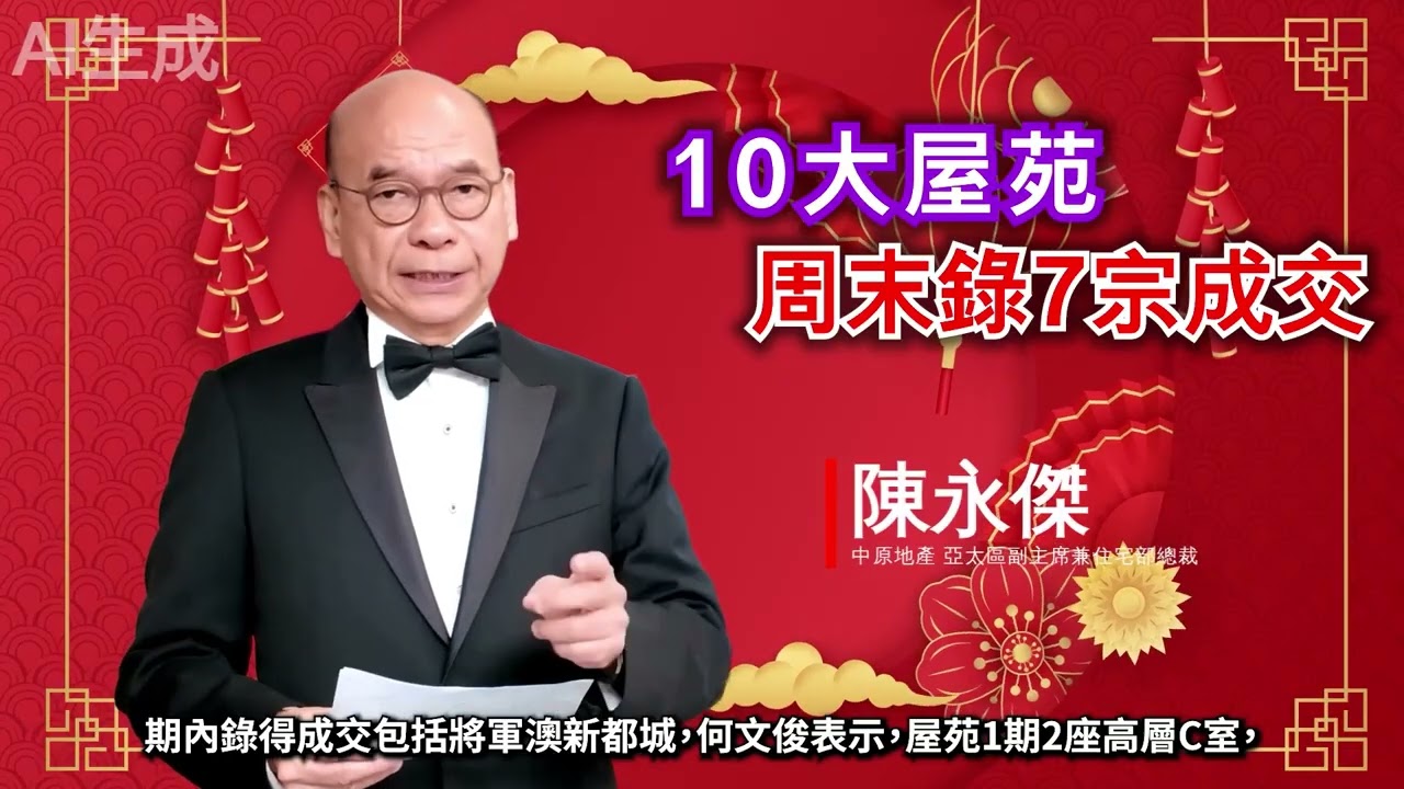 10大屋苑周末錄7宗成交 [20260222]