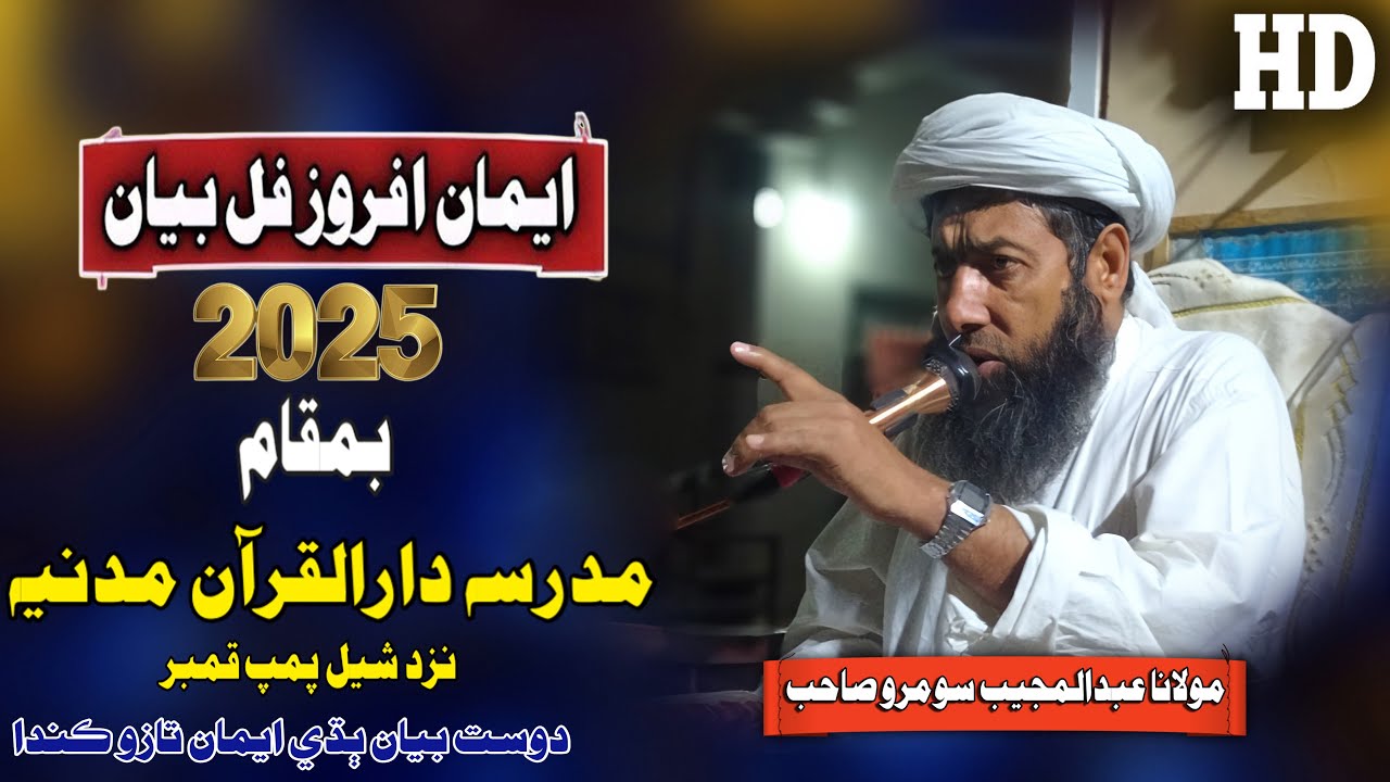 Molana Abdul Mujeeb Soomro Sahab New Full Bayan (2025) Madrasa Darul Quran Kamber City