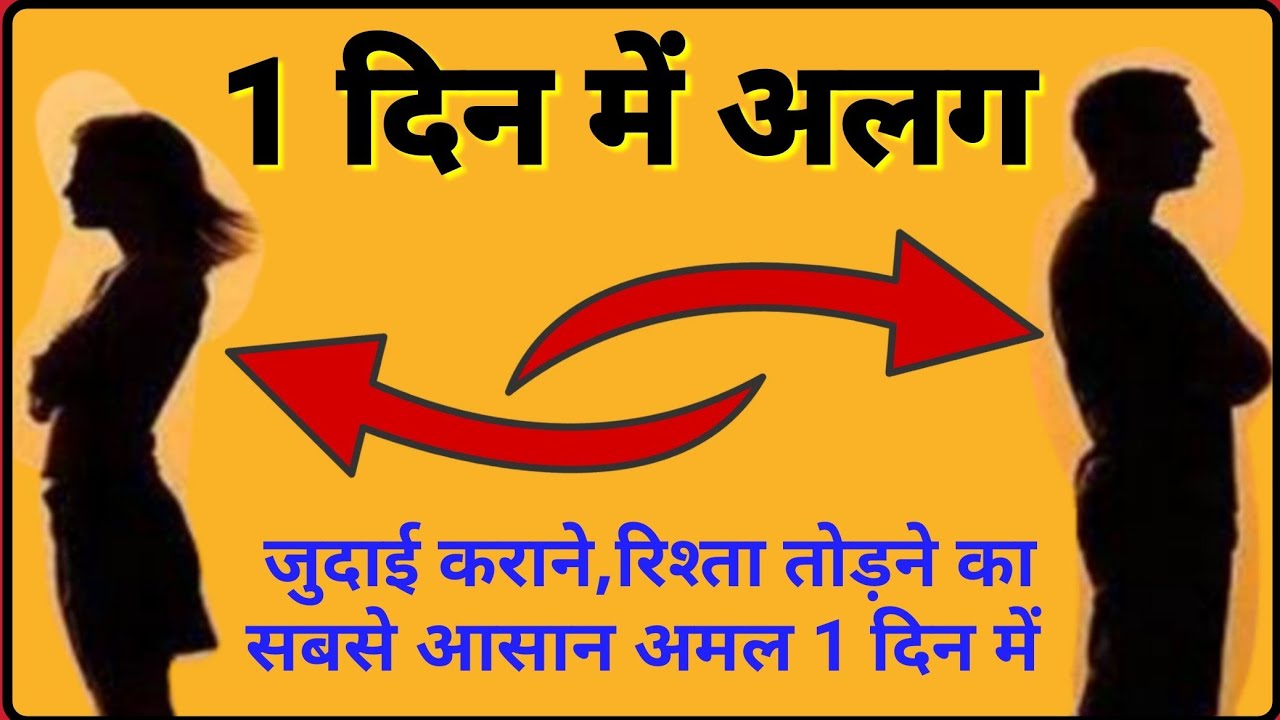 Judaai Ka Amal_By Live Wazifa In Hindi