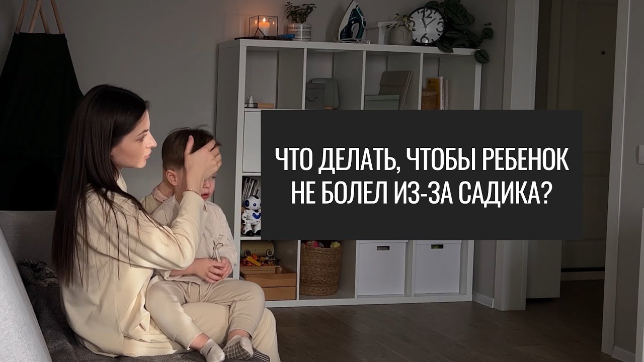 Как часто ваши дети болеют из-за сада? Я вот один раз сводила и теперь думаю, а оно мне надо 😅.