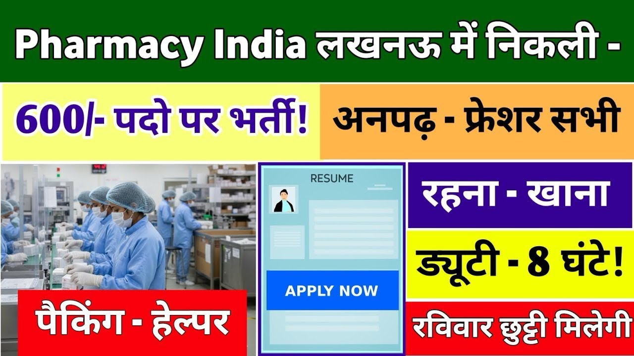Pharmacy India Lucknow में बंपर भर्ती | Medicine Packing job | Helper job | Lucknow job vacancy 2026