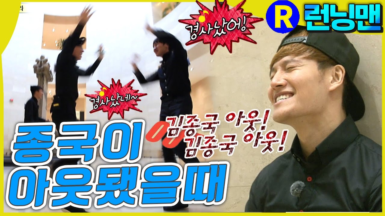 [#런닝맨] 김종국 아웃=축제 ep.224