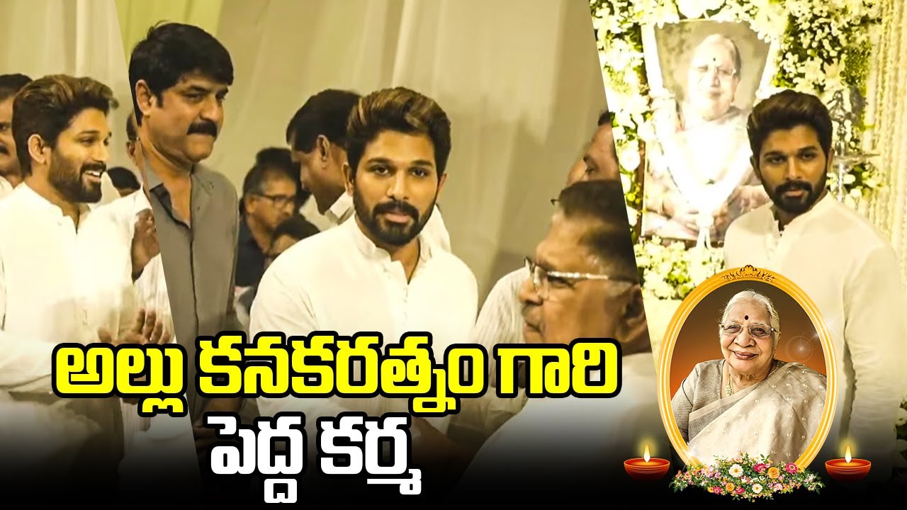 Allu Arjun Visuals At Allu Kanakaratnam Pedda Karma | TFPC