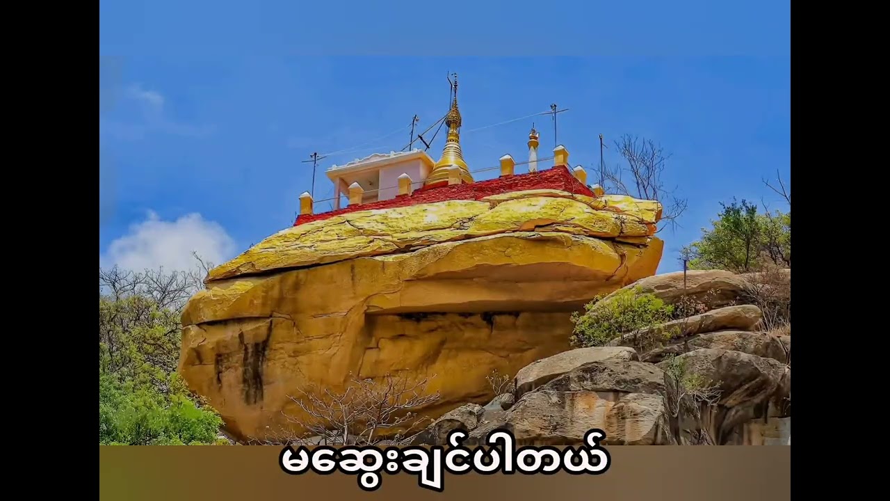 နာရီလက်တံလေးခဏရပ်ပေးပါ တေးရေး=ချစ်သွေး                                                            