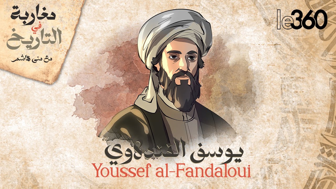مغاربة في التاريخ (69): يوسف الفندلاوي.. شيخ الإسلام المالكي وحجّة الدين