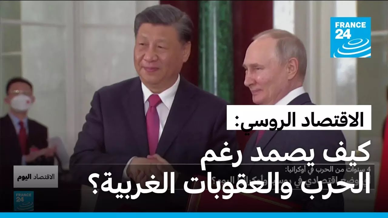 لم يحافظ الاقتصاد الروسي على صموده رغم الحرب والعقوبات الغربية؟