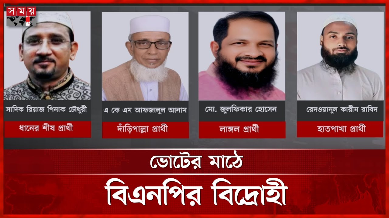 দিনাজপুর-২ আসনে মূল লড়াই ধানের শীষ-দাঁড়িপাল্লার | Dinajpur | Election 2026 | Politics | Somoy TV