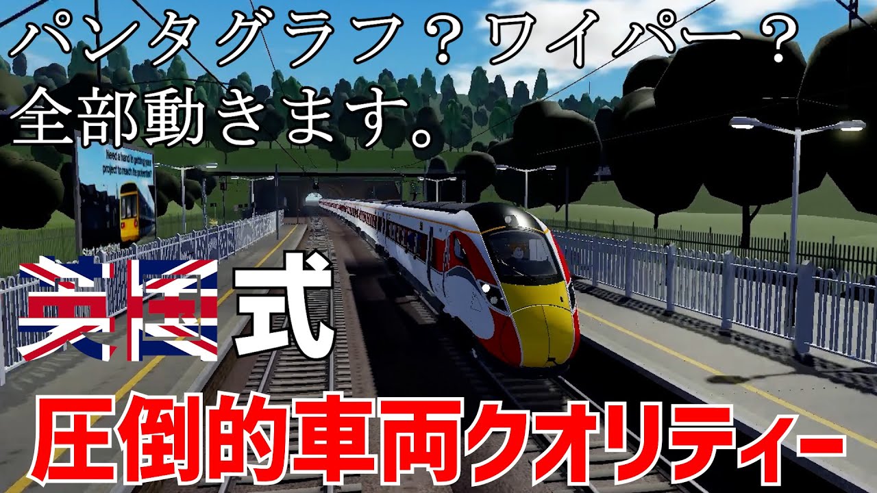 【ROBLOX】車両のクオリティーが最高！これが無料！？の英国式鉄道が神ゲーだった  / British Railway【ゆっくり実況】