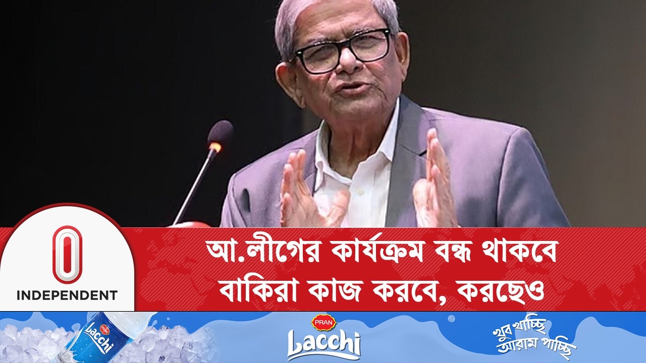 আ.লীগের কার্যক্রম শুরুর প্রশ্নে যা বললেন মির্জা ফখরুল ইসলাম আলমগীর | mirza fakhrul | Independent TV