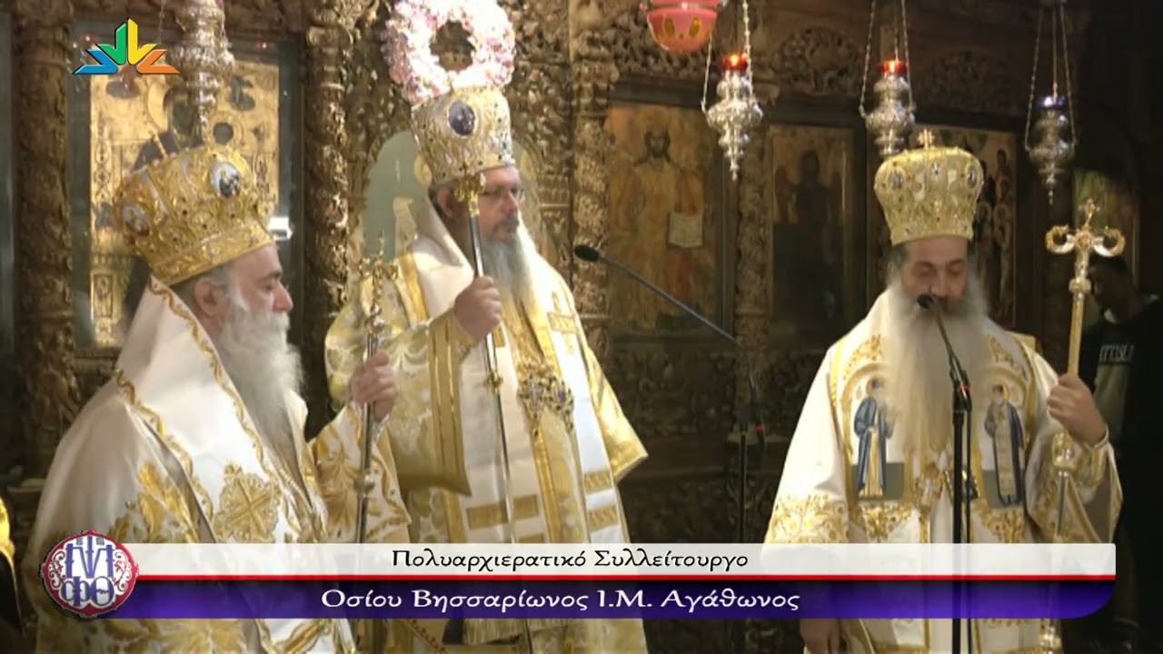 Φθιώτιδος Συμεών: «Ο Όσιος Βησσαρίων, η παρηγοριά όλων μας»