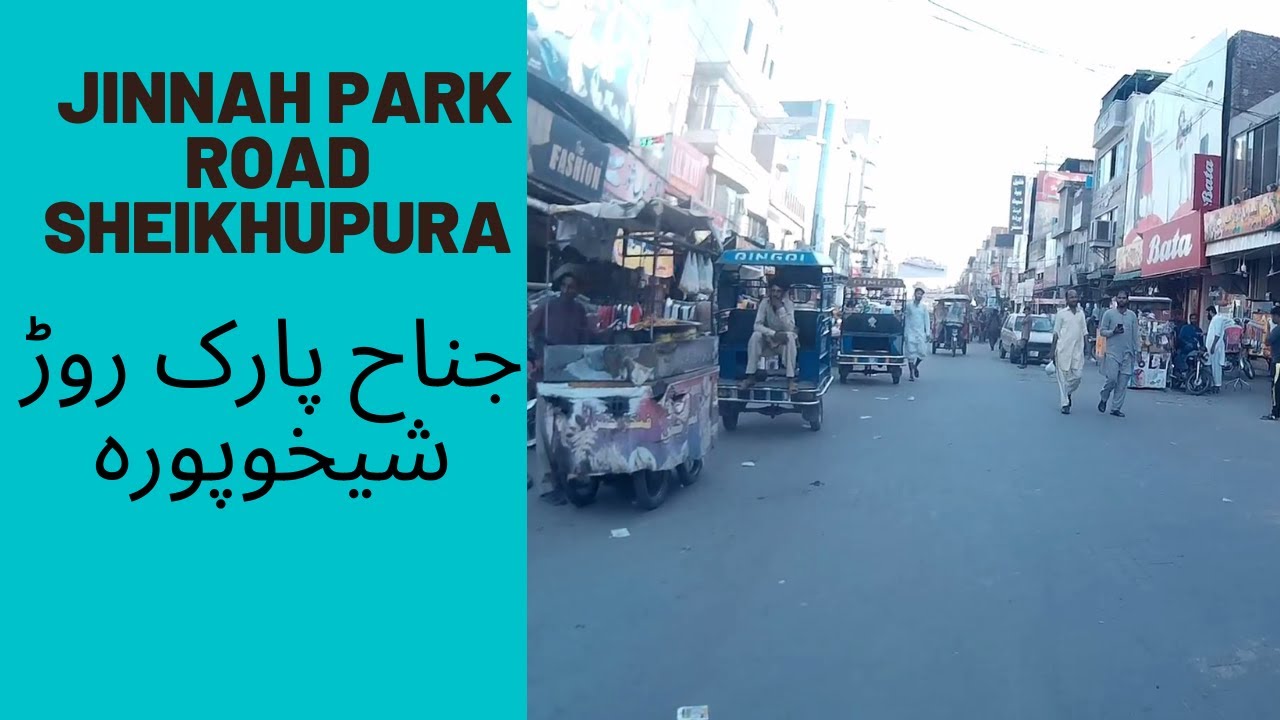 JINNAH PARK ROAD SHEIKHUPURA  | ​جناح پارک روڑ ،شیخوپورہ |​ syeda rafia