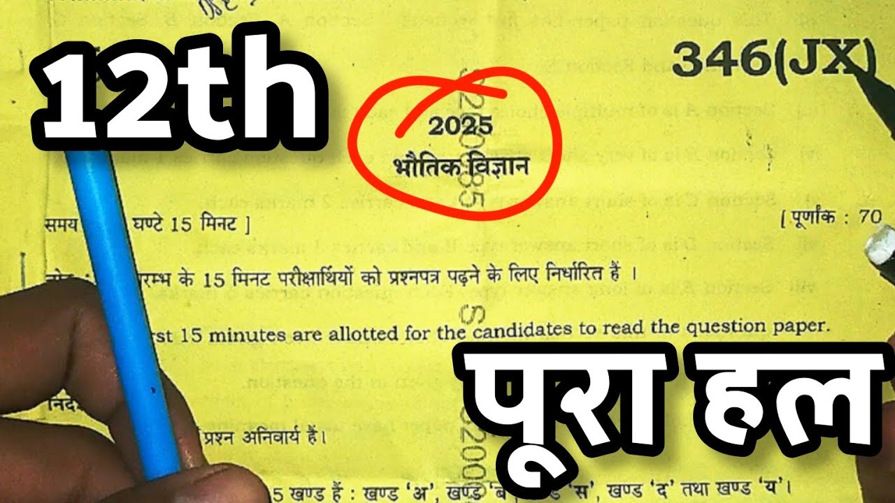 12th Physics Up bord pepar 6 March 2025 346(JX) / Physics Class 12th Board Paper 2025