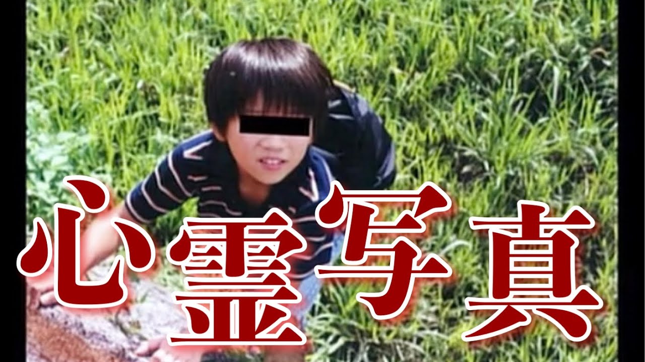 視えるかどうかはあなた次第…／心霊写真