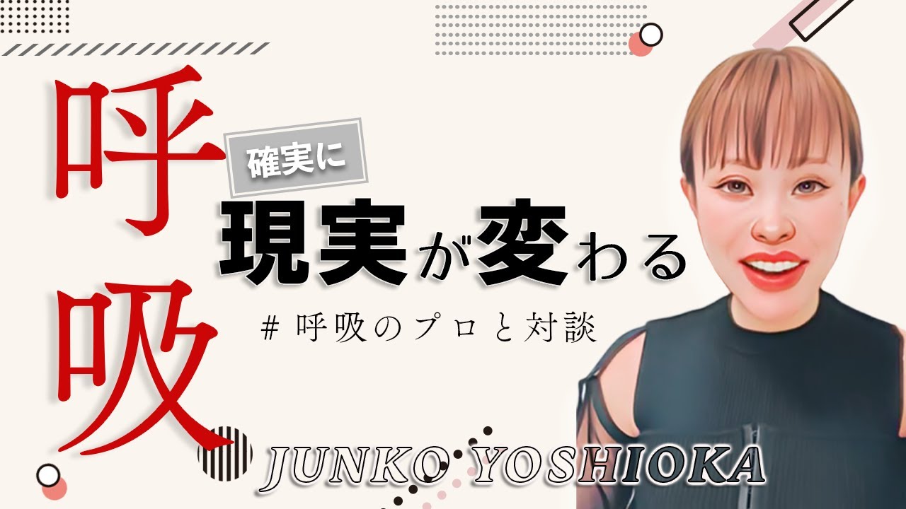 【呼吸法】メンタルを強くする方法！★純ちゃん公認切り抜き★