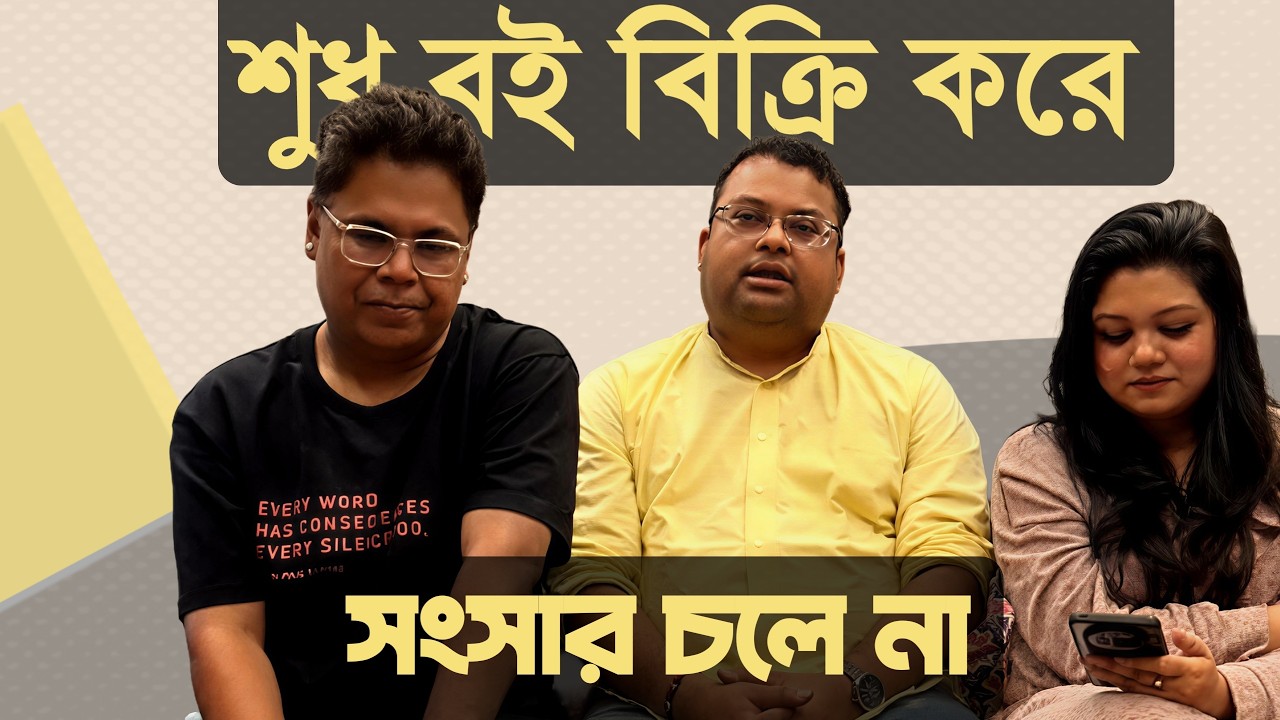 বই বিক্রি করে সংসার চলে না আজকাল